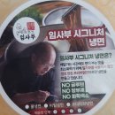 냉면장인임사부 이미지