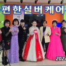 2024.11.22. 마음편한실버케어센터 공연 이미지