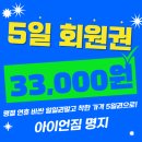 아이언짐 방학점 | 명지 헬스장 일일권, 5일권 있는 아이언짐 어때요?!