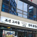 조그삼 - 광진구 동일로24길 85 | 조그삼