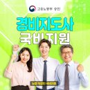 합격 경비지도사 2차 - 경비업법 - 문제풀이 | 일반 경비지도사 국비지원 학원 추천