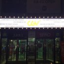 CGV 상봉 네이버블로그