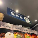 노량진메가스터디학원 | 보배반점 노량진 메가스터디타워점 (짜장면, 통오징어짬뽕, 미니탕수육 솔직후기)