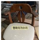 평화의자수리 이미지