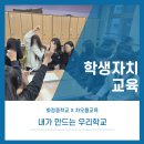 화정중학교 앞 | 학생자치수업/화정중학교/차오름교육