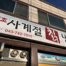 원조사계절칡냉면 이미지
