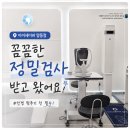 인케어시스템 | 광주 《아이세이버 안경 양동점》 꼼꼼한 시력검사와 맞춤 컨설팅이 가능한 안경점