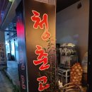 청춘소주방 - 경주시 | 청춘소주방