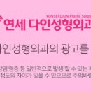연세다인성형외과의원 이미지