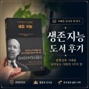 핫도그 브라더스 | 5달러 핫도그를 팔던 소년은 어떻게 골드만삭스 CEO가 되었을까? 생존지능 로이드 블랭크파인 도서 후기