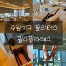 릴스요가&플라잉요가 - 광산구 임방울대로 335 | 릴스요가&플라잉요가