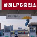 삼례LPG충전소 네이버블로그