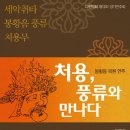 [초대이벤트 23] 다현악회 제12회 정기연주회 "처용, 풍류와 만나다" 공연에 대전공연전시 회원님 5쌍을 초대합니다. 이미지