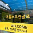 포웰스크린골프 이미지