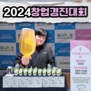조선이공대학교 | 2024 조선이공대학교 창업박람회에 다녀오다.