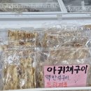 싱싱건어물