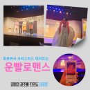 GS25한밭대덕명점 | 대전연극추천 크리스마스데이트 :운빨로맨스