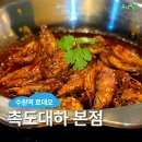 경기도 수원시 팔달구 갓매산로 | 수원역 로데오 맛집 : 촉도대하, 훠궈 소스 마라샹궈 마라새우 조합 단체모임 추천 후기