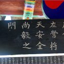 전상의 충신각 이미지