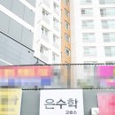 은수학교습소 - 강남구 삼성로 225 | 은수학교습소