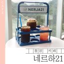 도산일주로 | 통영 오션뷰 카페 네르하21 | 노을 감상하기 좋은 카페 솔직 후기