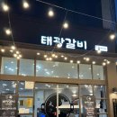 나주태광갈비 나주혁신점 이미지