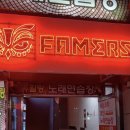 파머스하대점 네이버블로그