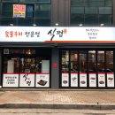 식껍운암동점