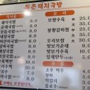 목촌 돼지국밥 이미지