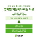 클로버미래인재교육 - 연수구 해돋이로172번길 42 | 클로버미래인재교육