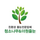 이문2 | 이문 아이파크자이 2단지 줄눈 시공 후기