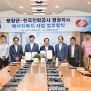 평창에너지