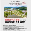 2025 순천 댕댕트레인 이미지