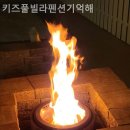 키즈풀빌라펜션기억해 이미지
