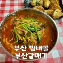 부산 5대짬뽕 부산갈매기,솔직후기