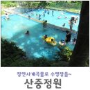 산중정원식당 이미지