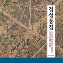 양동제일교회보육원 | 경성풍경 (2025) - 지도와 사진으로 만나는 근대 서울의 원형