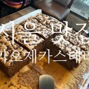 대왕빌딩 | [서울 맛집] 라오제대만대왕카스테라, 대만 카스테라, 대왕 카스테라, 마곡 카스테라