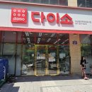에이유 명지국제신도시점 | 다이소 부산 명지 국제신도시점 후기
