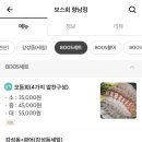 보스회