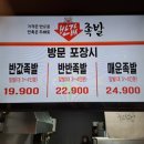 반값족발 송파직영점