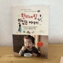 &#39;한비네집 맛있는 이야기&#39;로 만든 이유식, 한살림 온라인 배송 후기