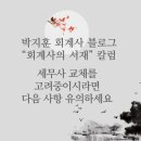 하남세무회계사무소 네이버블로그