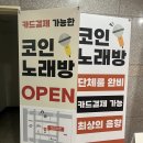 세종노래방 | 세종 나성동 스탠드 마이크 겸비 판타스틱 코인노래방 카드 결제 가능