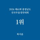 [대관공연] 제31회 전국무용경연대회 | [1위 3위 수상] 2026 제 31회 충청남도 전국무용경연대회 [선의미학무용학원]
