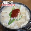 사또가든 | 제천 배론성지 근처 한식 맛집 사또가든, 반찬 푸짐하게 나오는 밥집