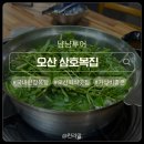 삼호복집 | 오산맛집 삼호복집 식사후기 ｜ 오산시청 오산역 밥집 회식장소 추천
