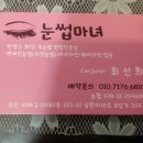 눈썹마녀 - 사하구 | 눈썹마녀