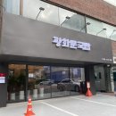 광화문국밥 도곡점 4년연속 미슐랭가이드 선정 매봉역 맛집 앞으로 동네 음주와 해장은 여기서