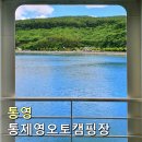 통제영오토캠핑장 | 경남 통영 캠핑장 추천 통제영오토캠핑장 연박 후기
